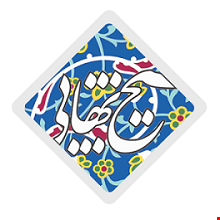 هتل شیخ بهایی اصفهان هتل شیخ بهایی اصفهان