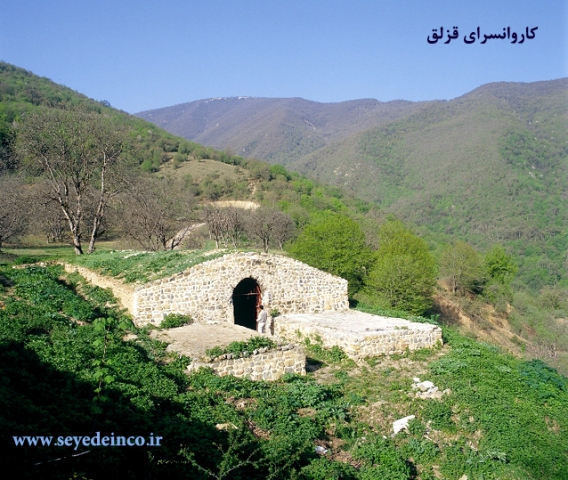 جاذبه های گردشگری - کاروانسرای قزلق