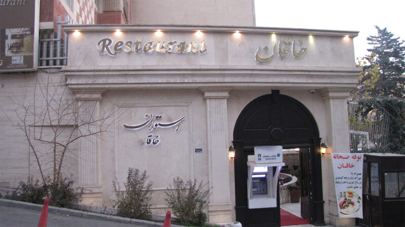 رستوران خاقان