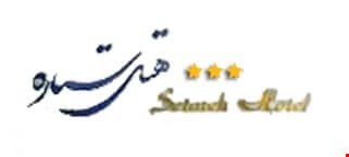 هتل ستاره اصفهان هتل ستاره اصفهان
