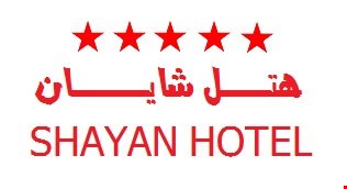 هتل شایان کیش هتل شایان کیش