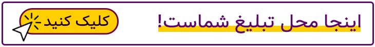 تبلیغ در سایت